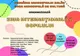 Ziua Internațională a Copilului va fi sărbătorită la Zalău cu program artistic și ateliere de creație